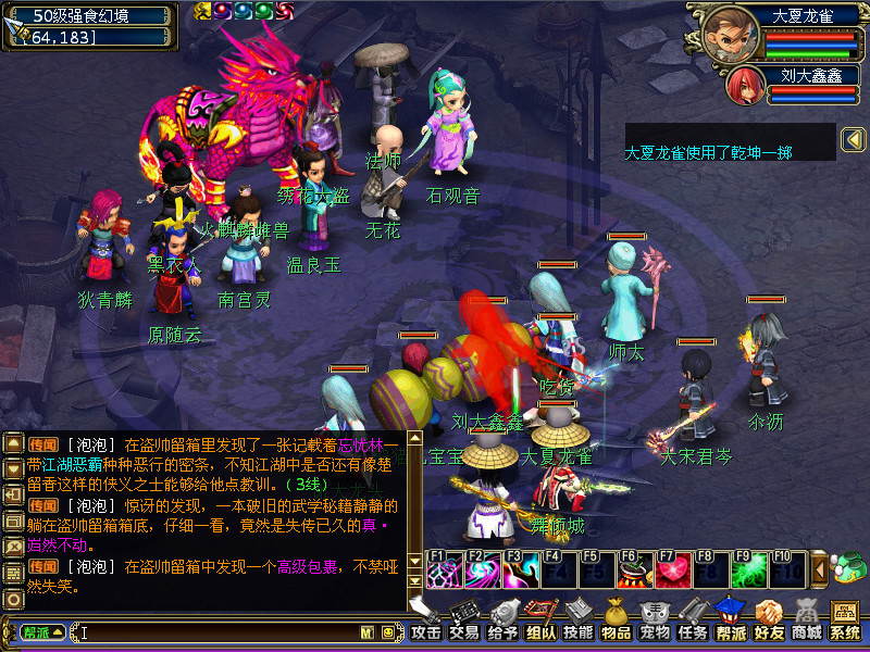 古龙传说 - Screenshot 1