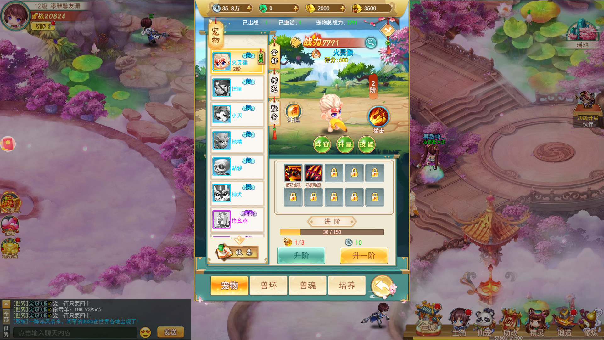 天仙变 - Screenshot 3