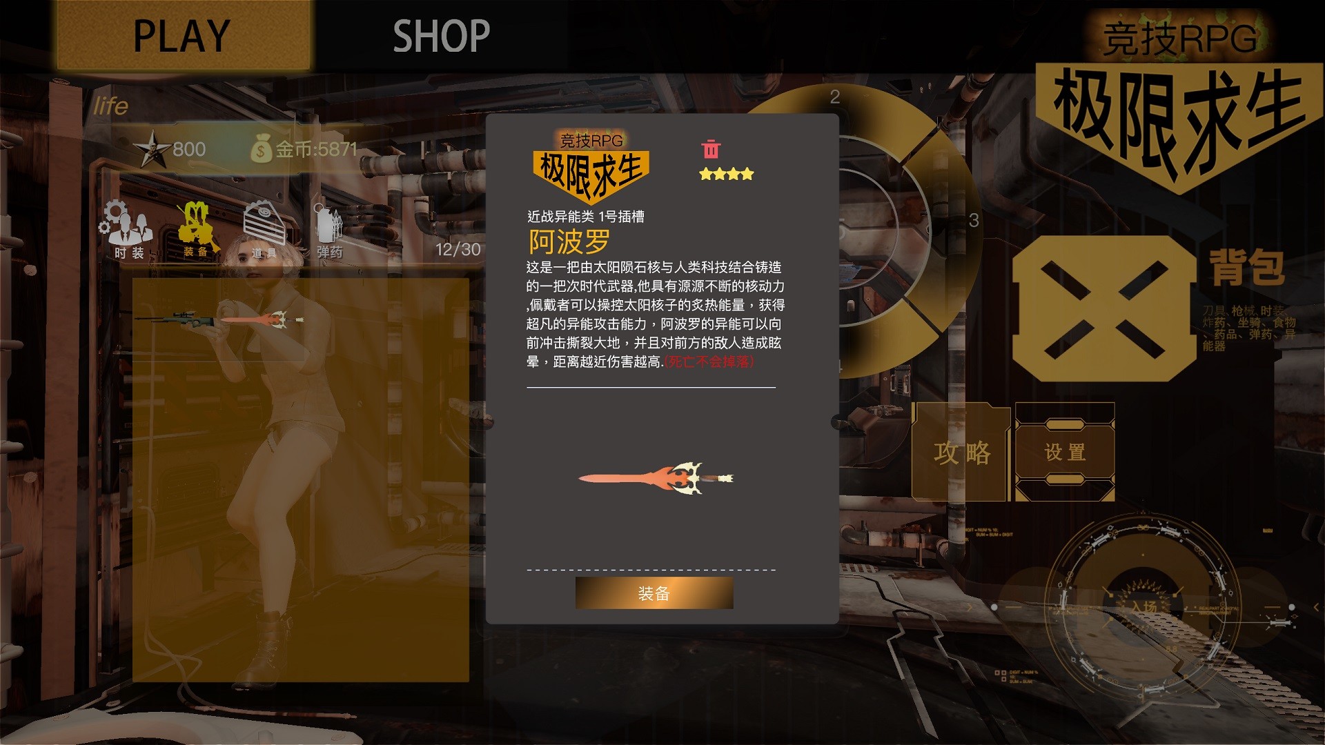 Ji Xian Qiu Sheng - Screenshot 5