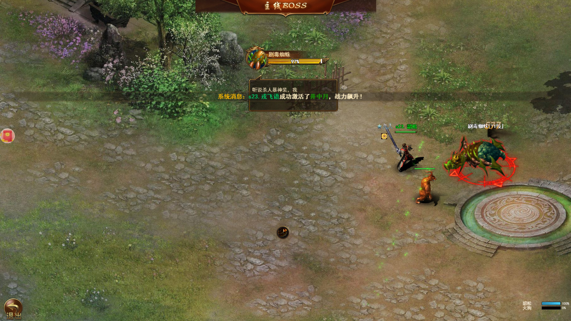 传奇世界之仗剑天涯H5 - Screenshot 1