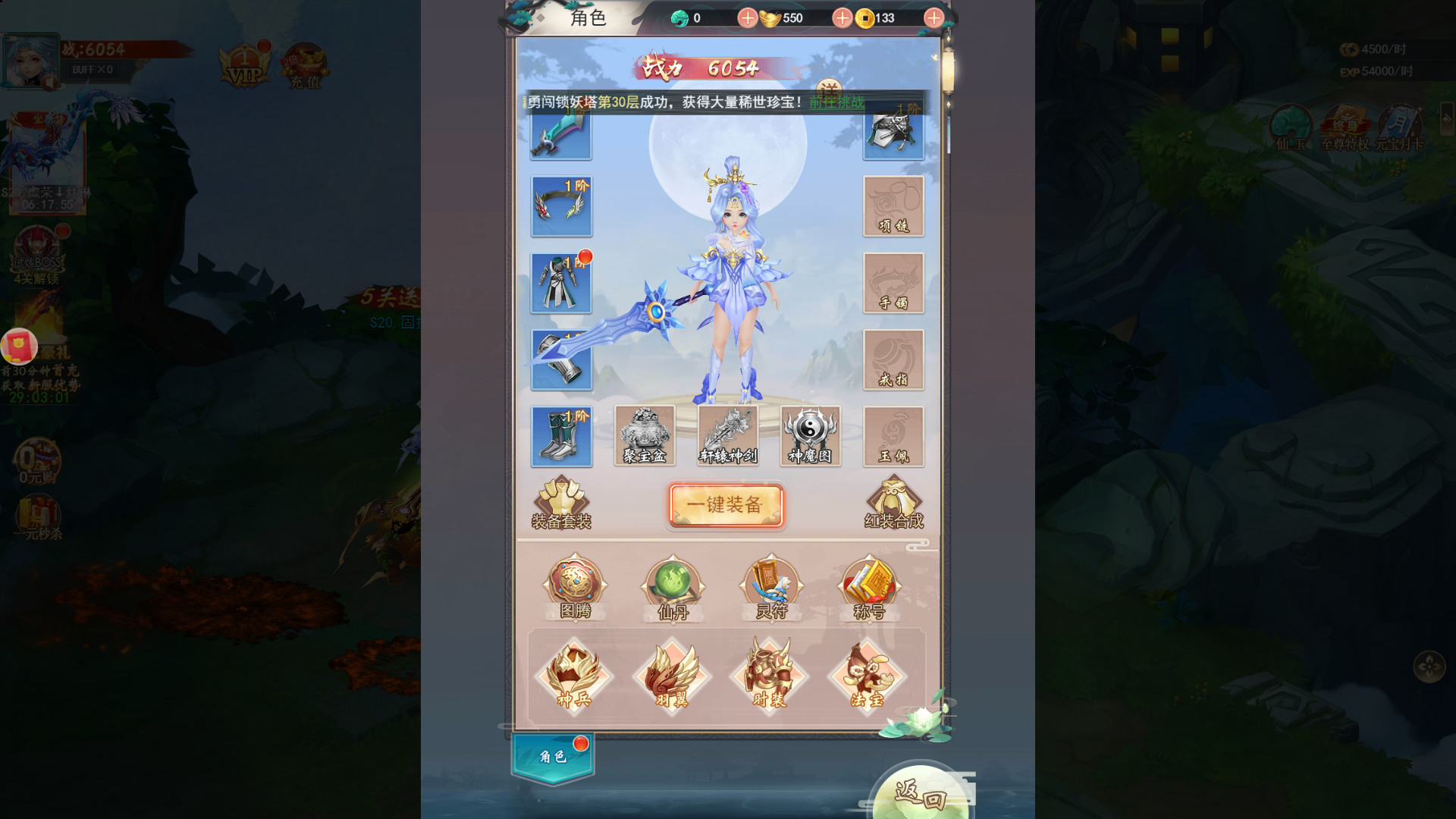 东方修仙传 - Screenshot 3