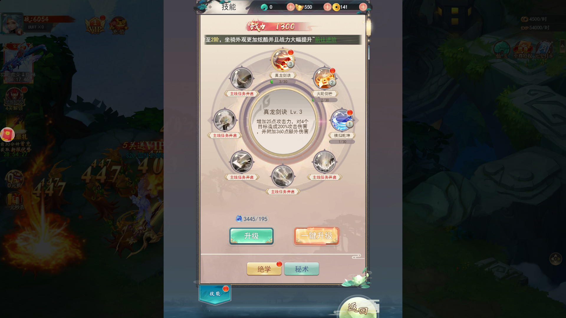 东方修仙传 - Screenshot 4