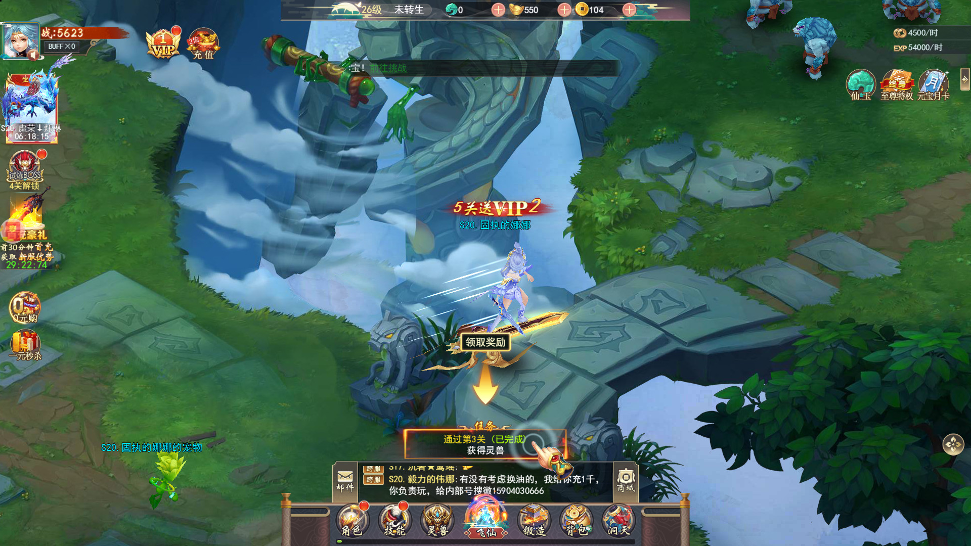 东方修仙传 - Screenshot 2