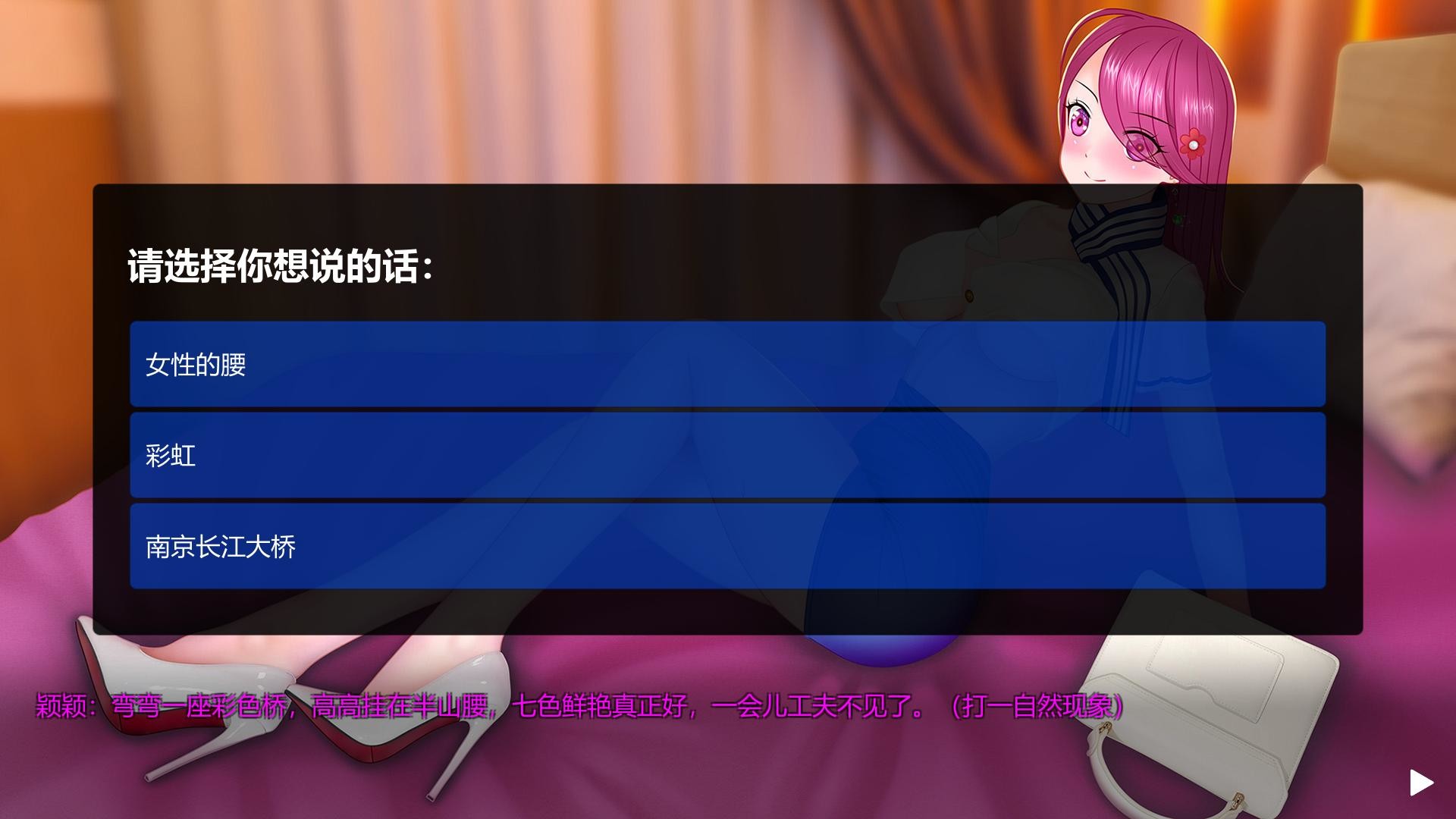 谜语女孩 - Screenshot 1