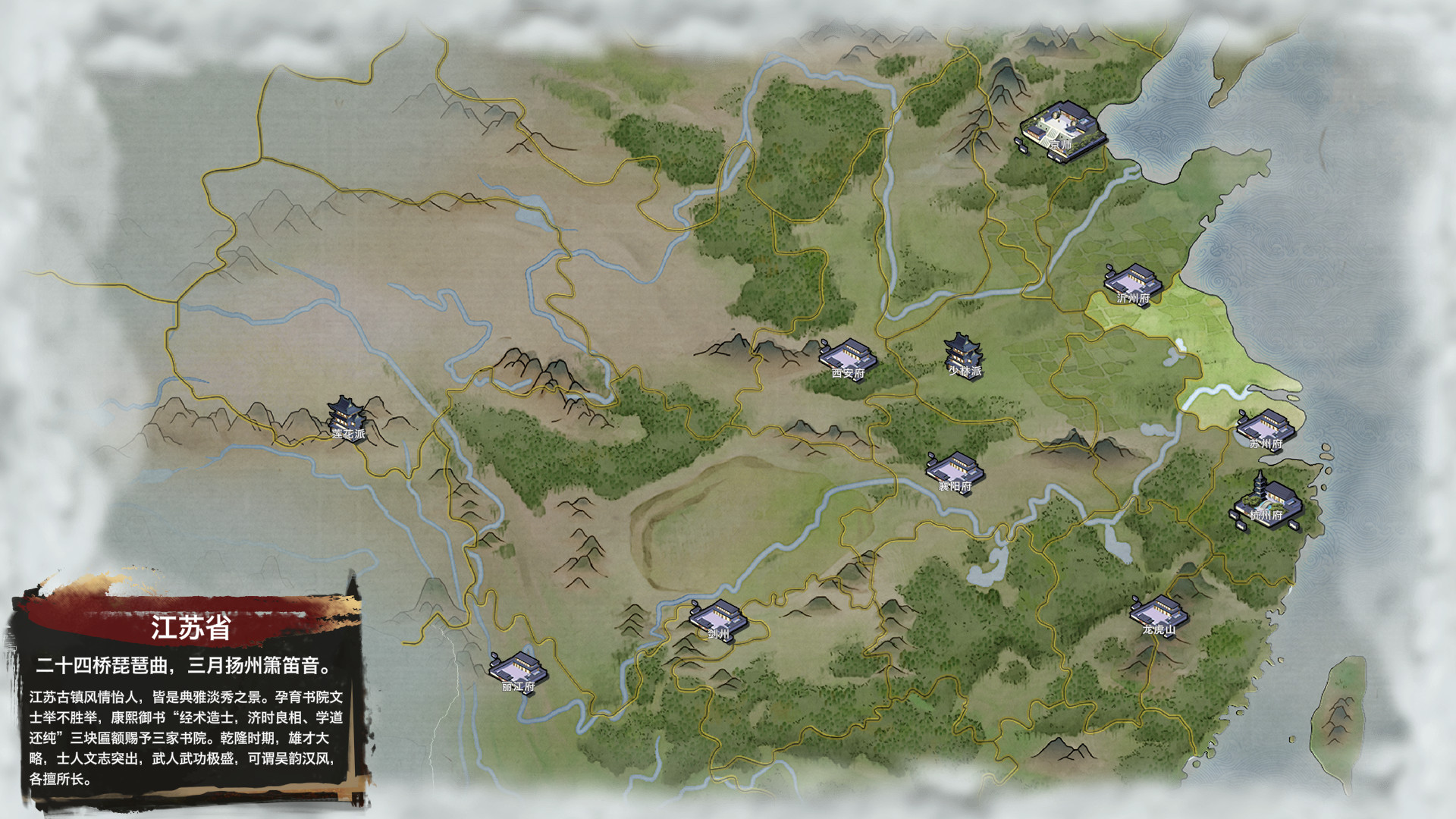 剑侠图 - Screenshot 6