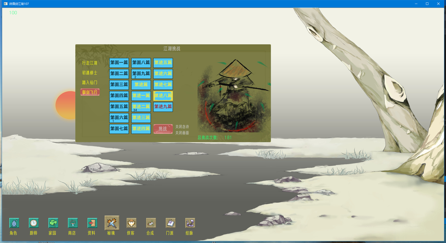 Poetry, wine and sword - Screenshot 2