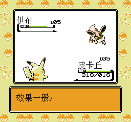 Léidiàn Huáng: Pikachu Chuánshuō - Screenshot 2