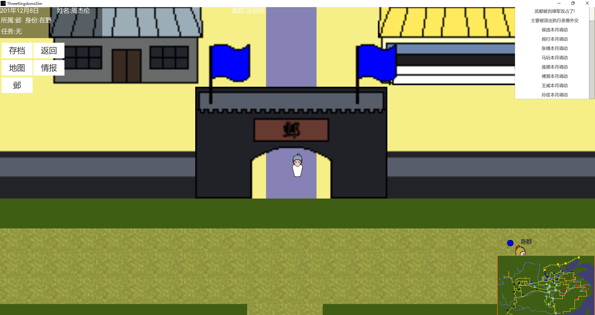 Three Kingdoms Simulator - Screenshot 4