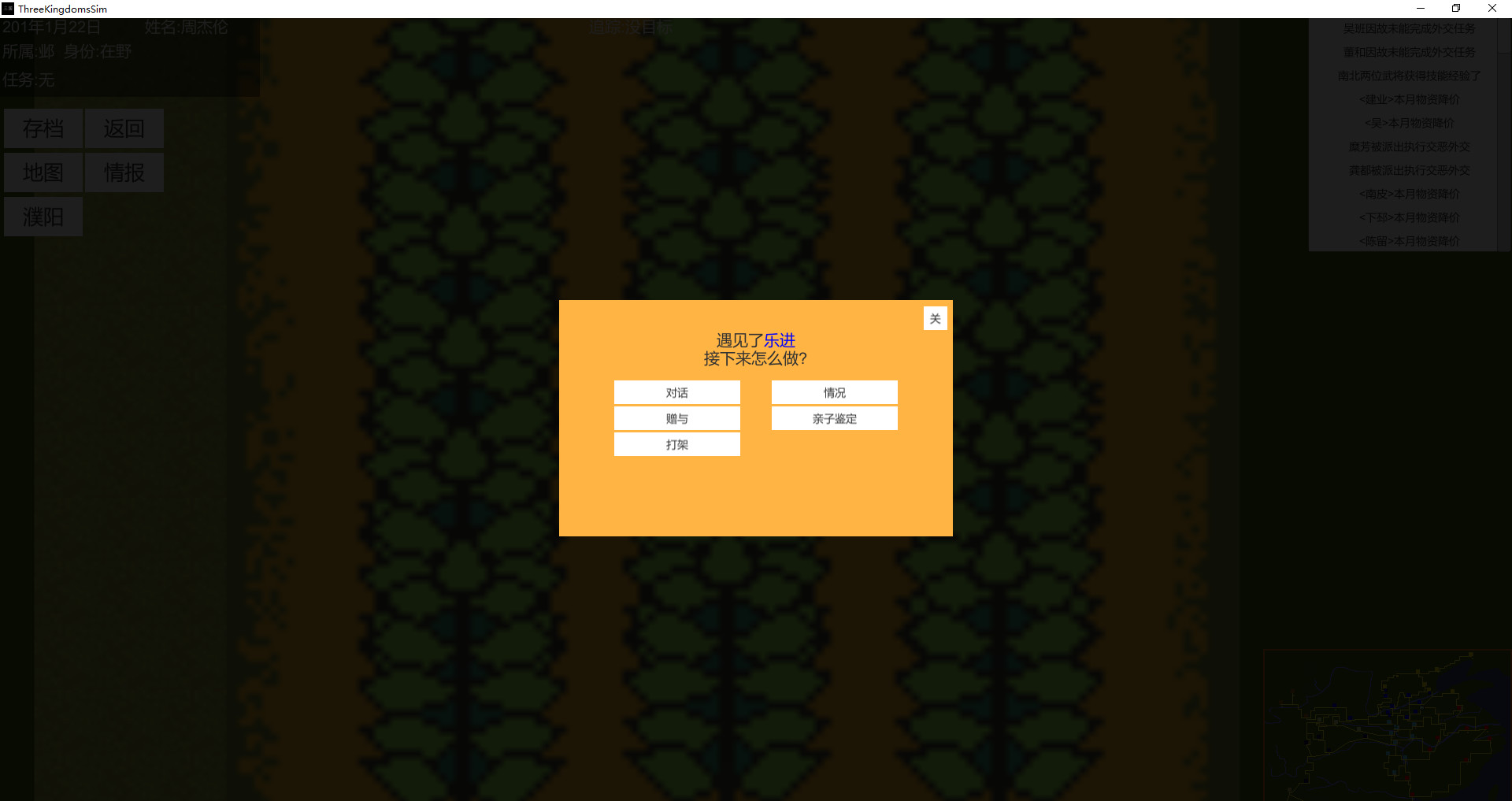 Three Kingdoms Simulator - Screenshot 2