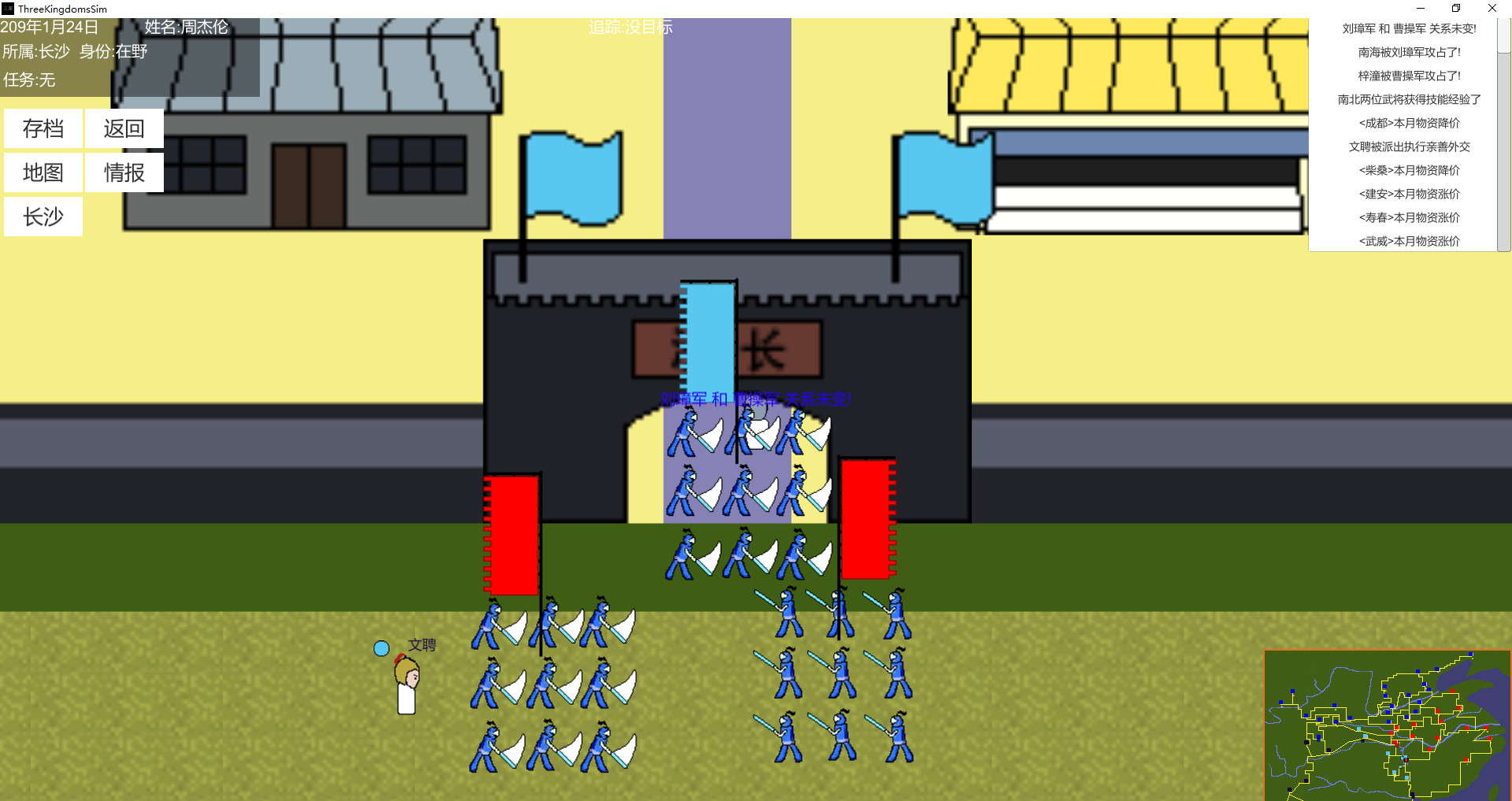 Three Kingdoms Simulator - Screenshot 5