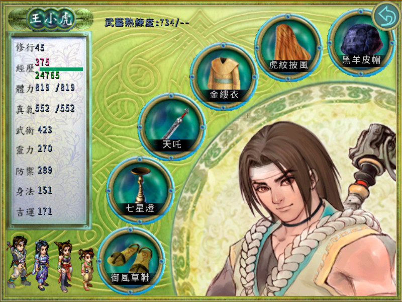 Sword and Fairy 2 - Screenshot 4