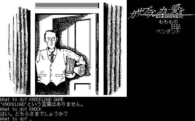 illustration de Casablanca ni Ai o: Satsujinsha wa Jikū o Koete