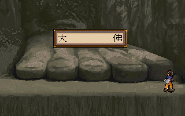 Xuan-Yuan Sword 2 - Screenshot 5