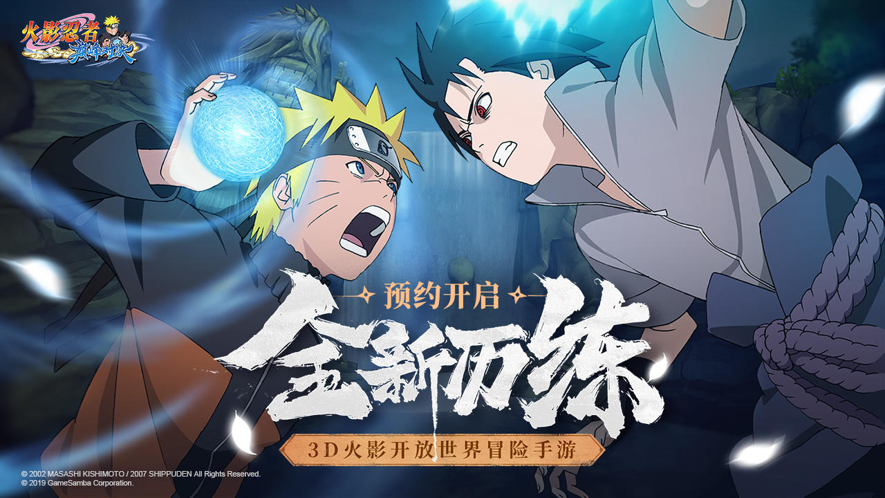 Naruto: Ultimate Duel - Screenshot 5