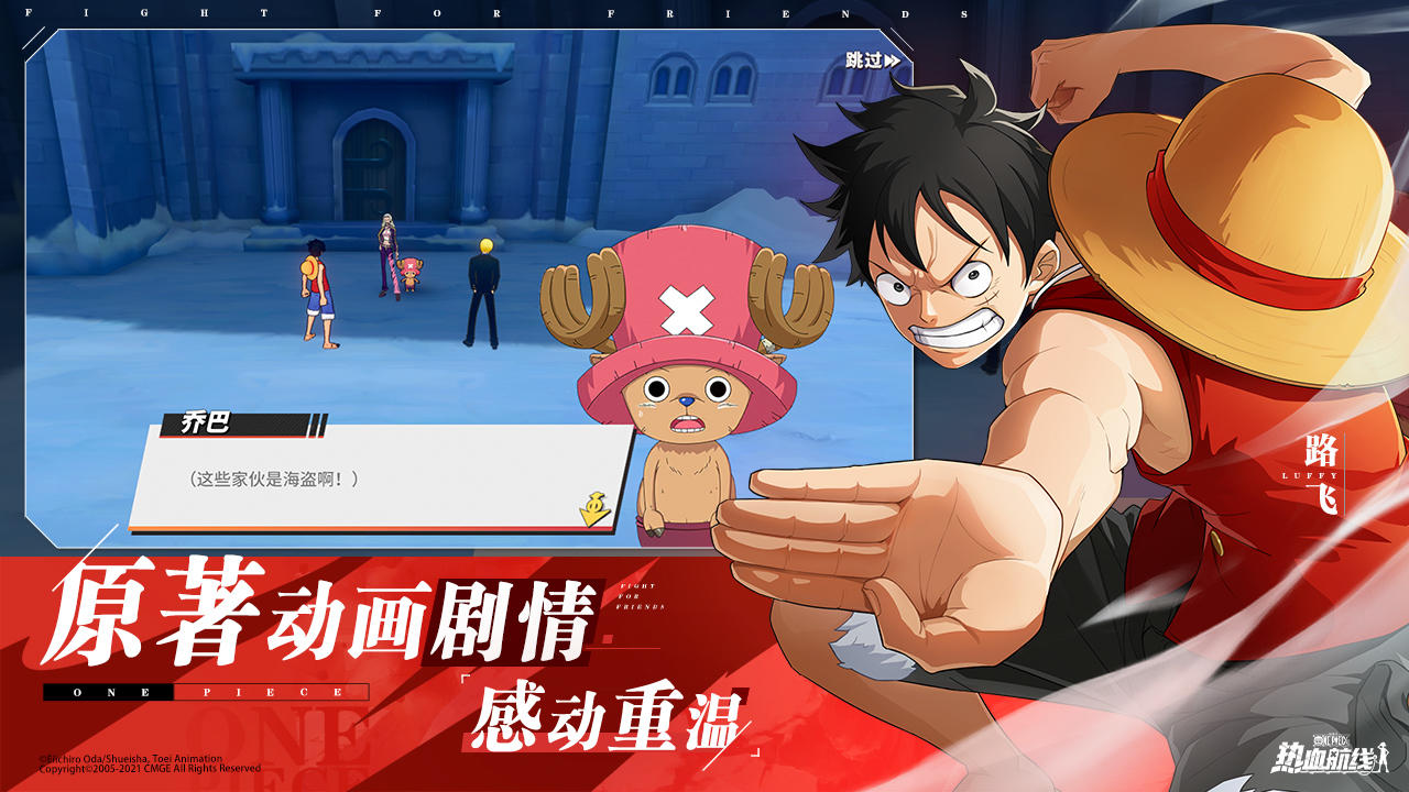 One Piece: Fighting Path (2021)