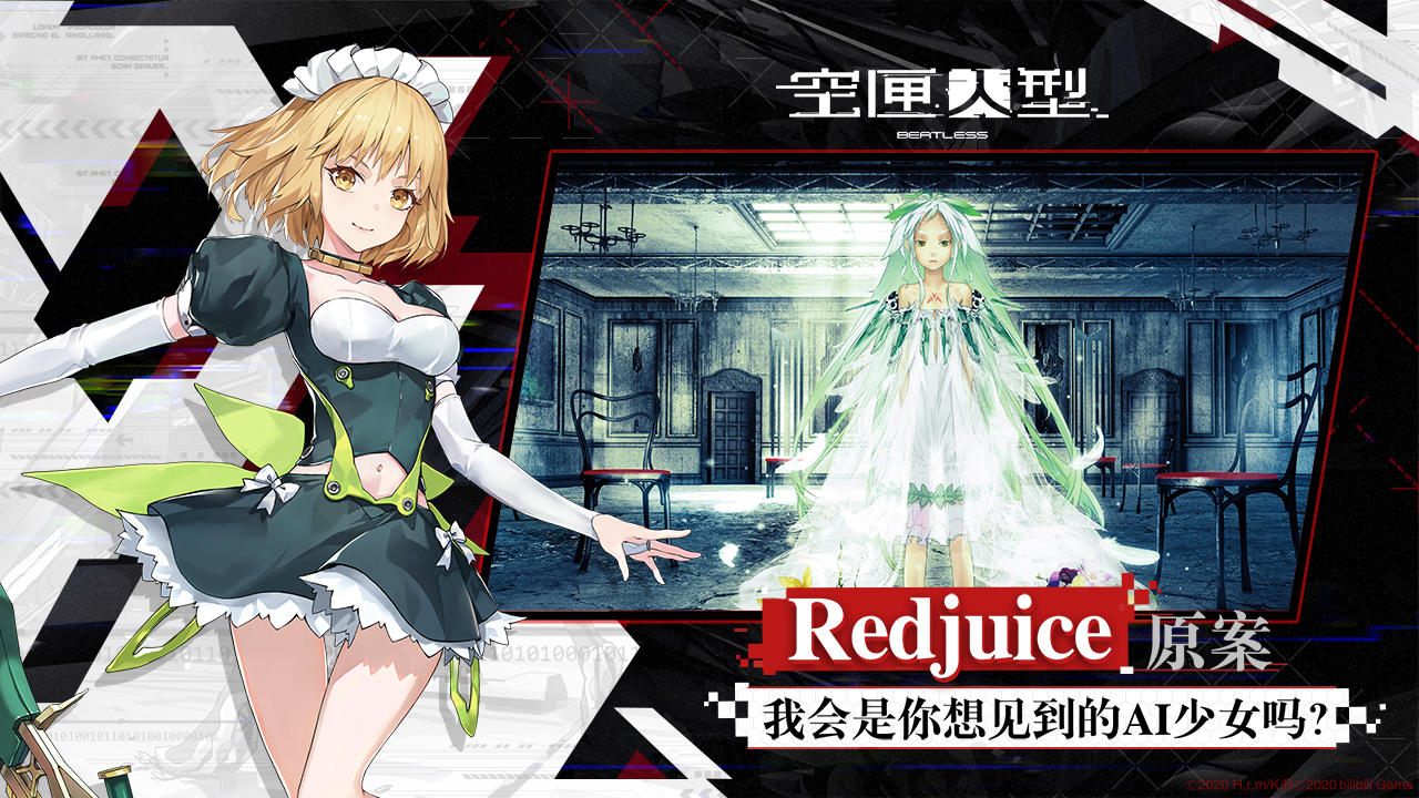 Beatless - Screenshot 6