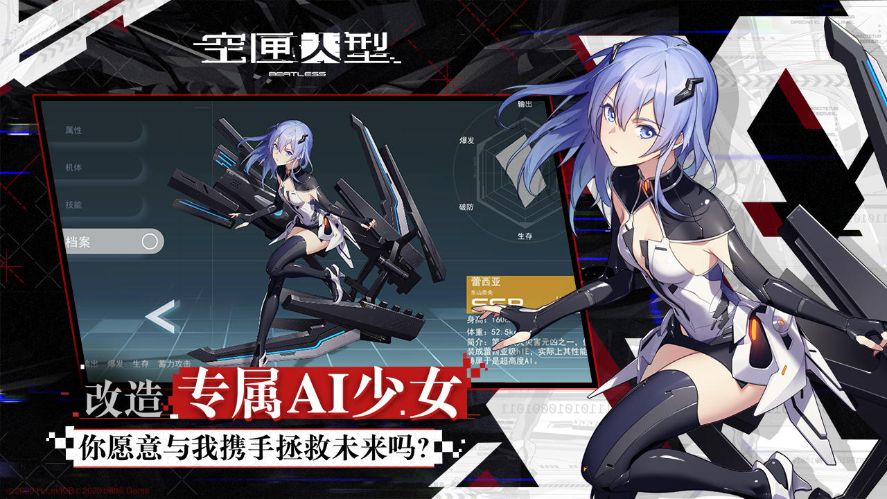 Beatless - Screenshot 3