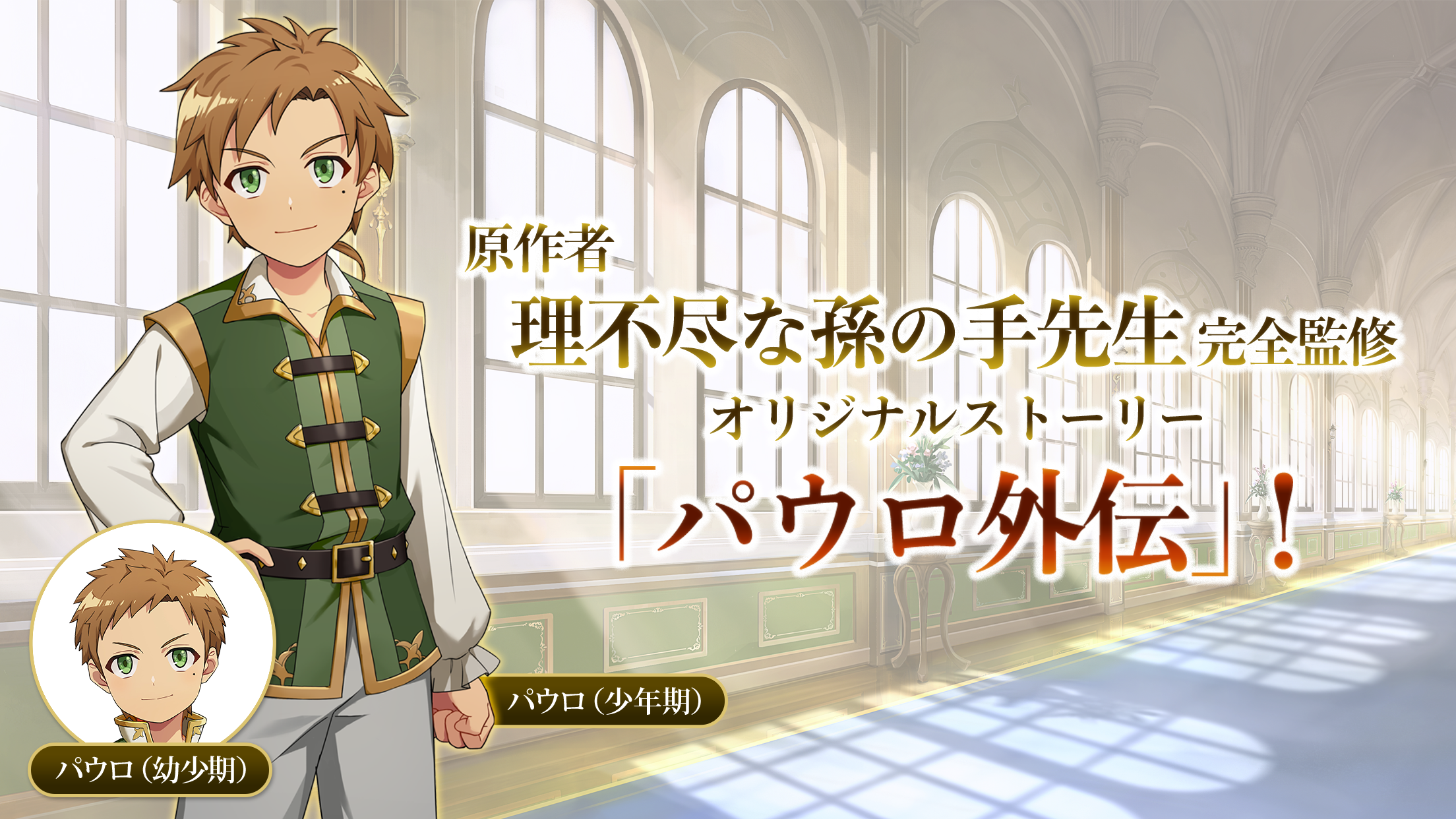 Mushoku Tensei: Game ni Nattemo Honki Dasu - Screenshot 4