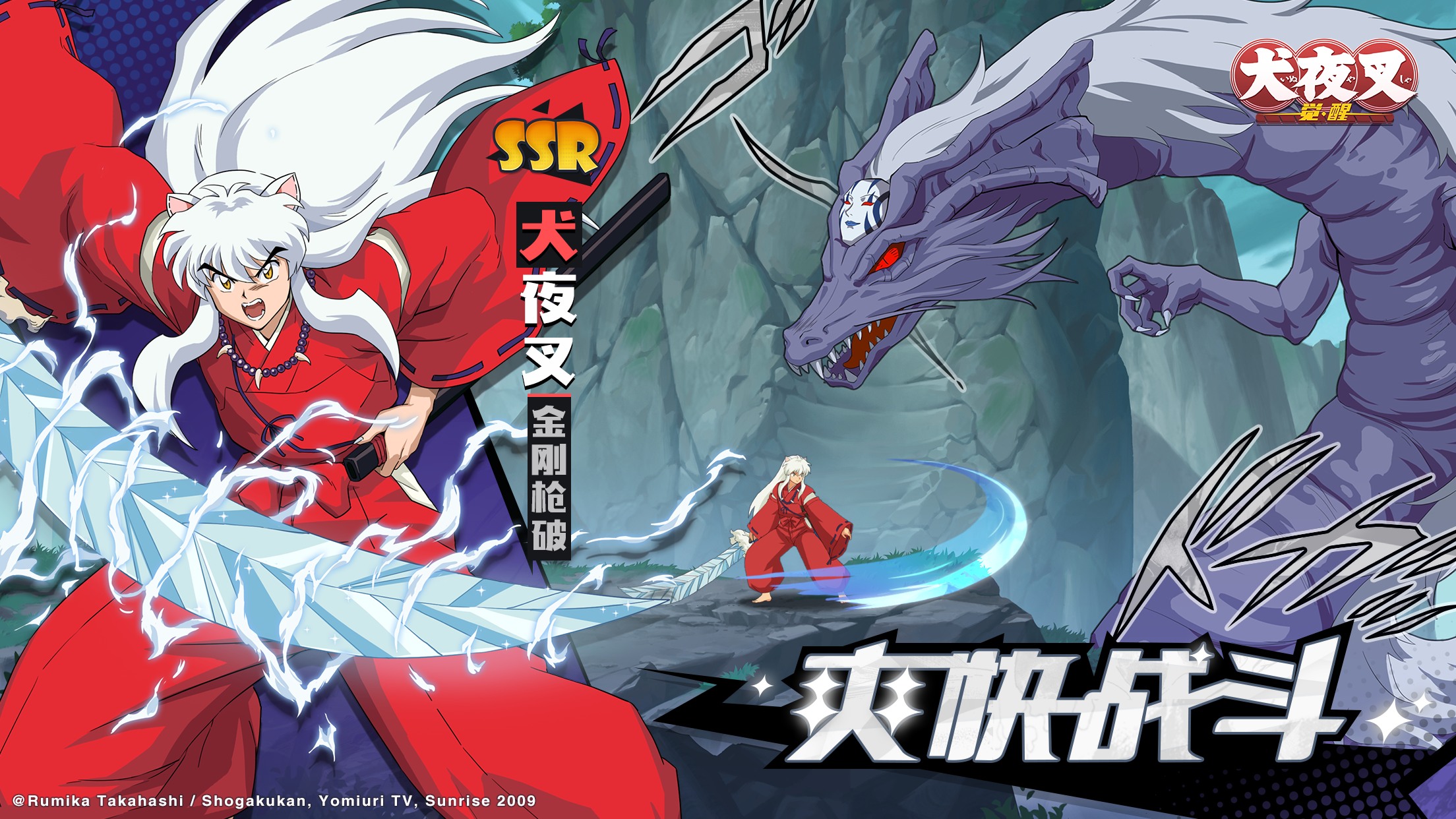 Inuyasha Awakening - Screenshot 1
