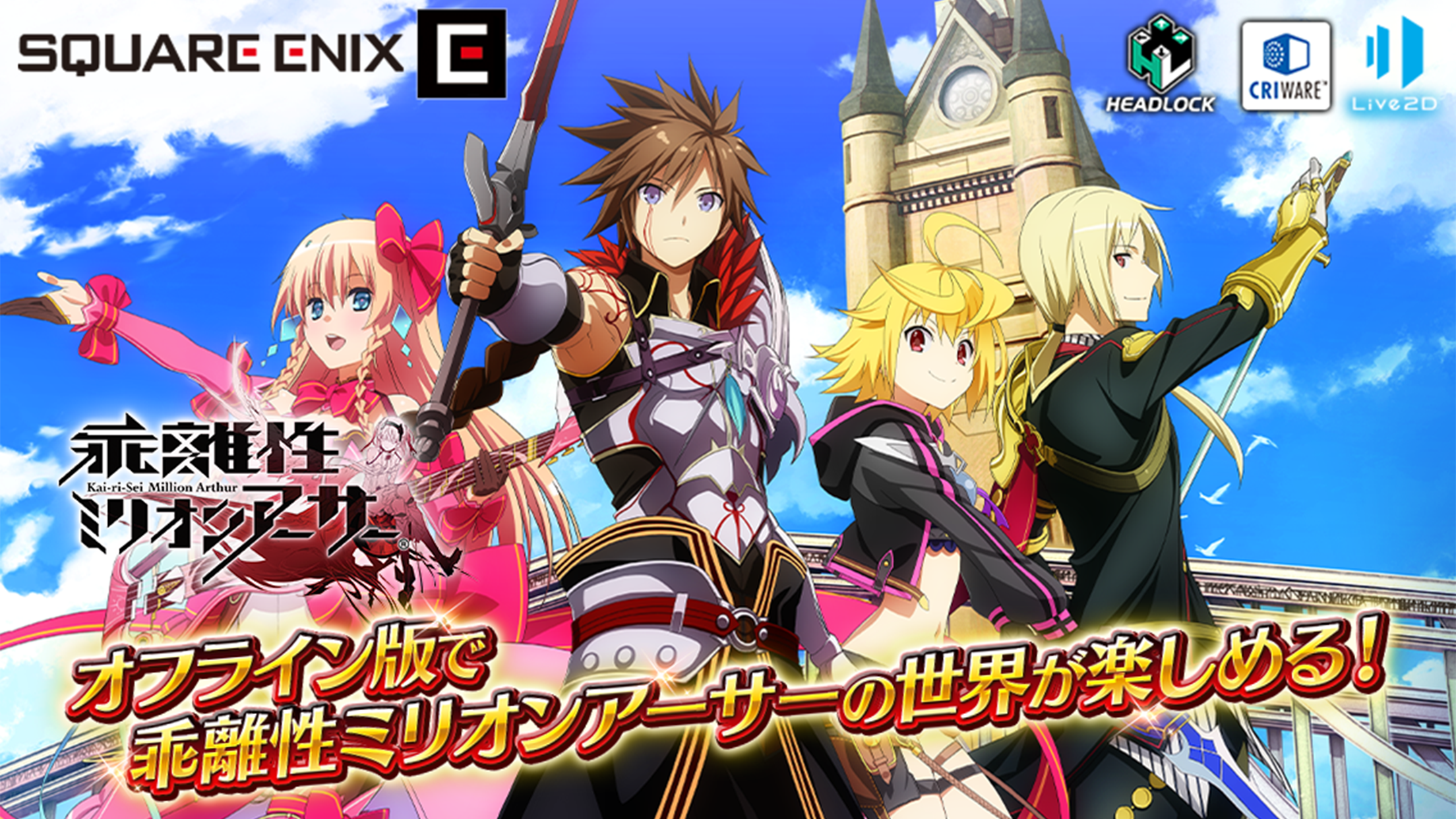 Kai-ri-Sei Million Arthur - Screenshot 1