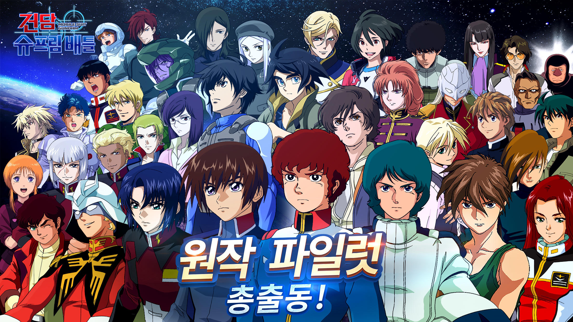 Gundam Supreme Battle - Screenshot 1