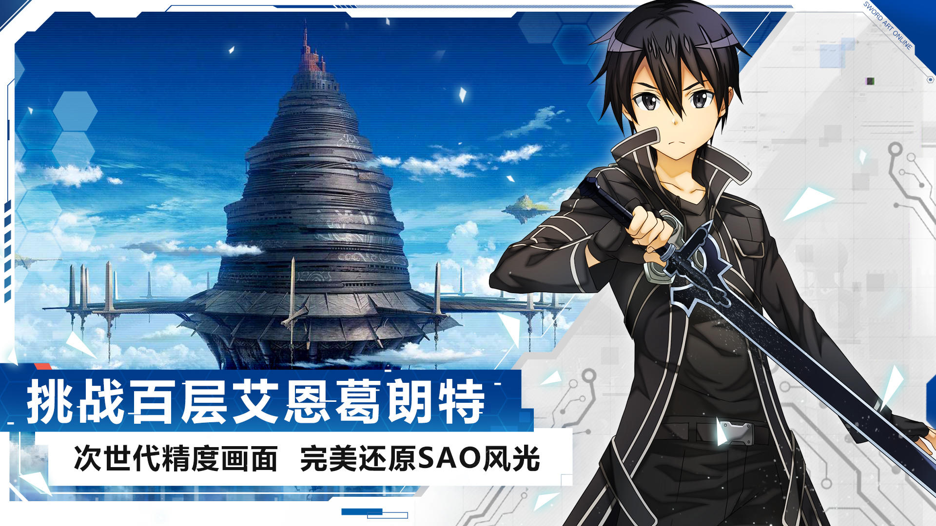 Sword Art Online: Black Swordsman - Ace - Screenshot 1