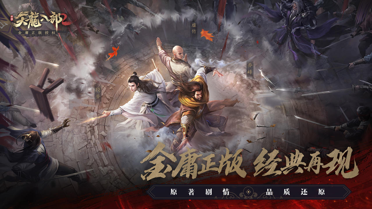 Demi-Gods and Semi-Devils 2 Mobile - Screenshot 1