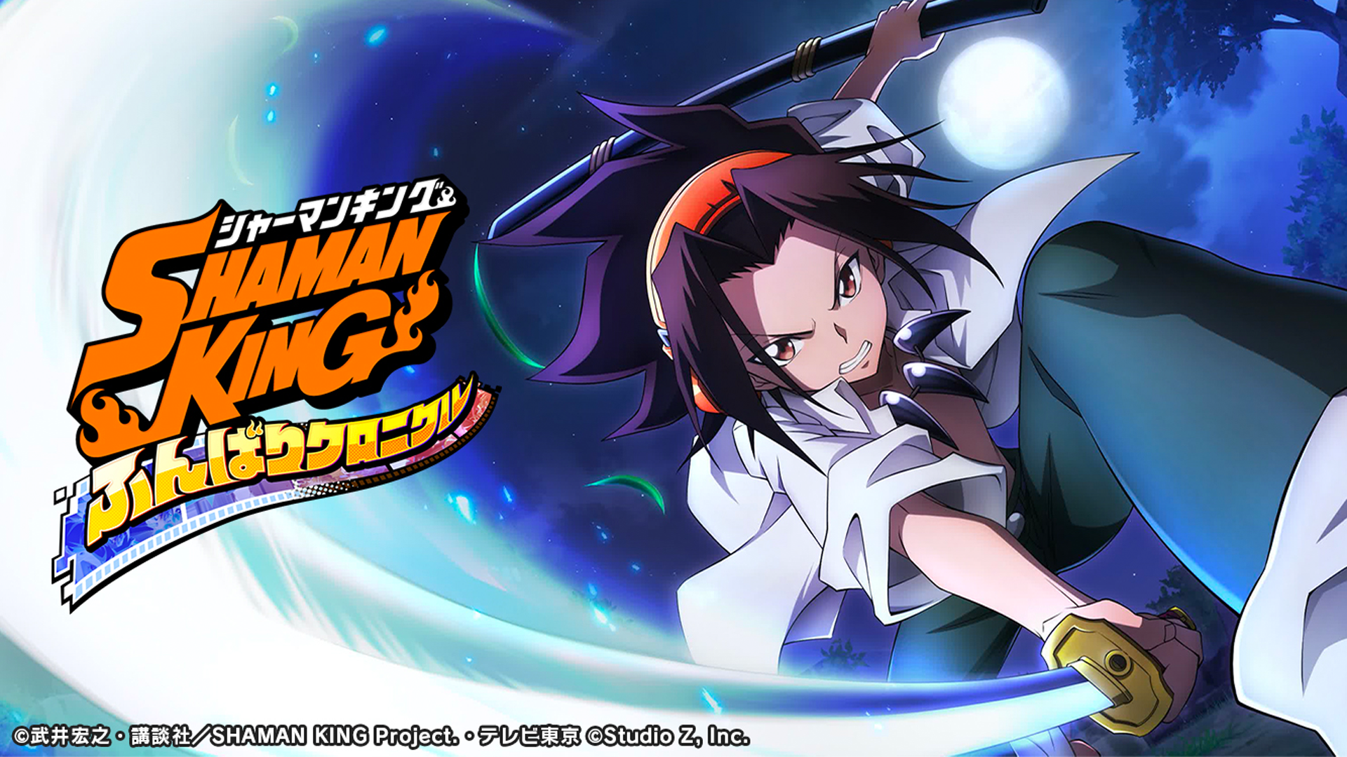 Shaman King: Funbari Chronicle - Screenshot 1