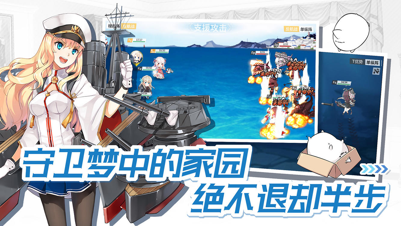 Warship Girls R - Screenshot 3