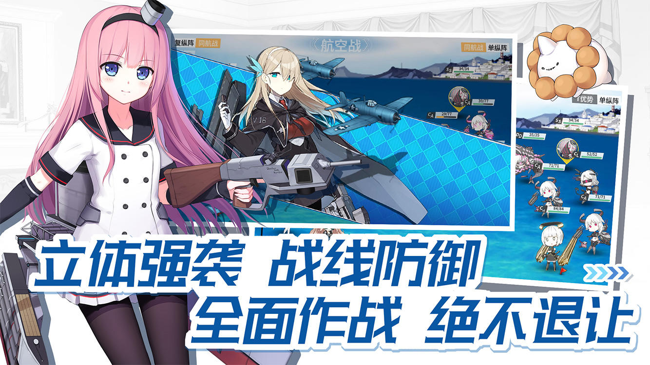 Warship Girls R - Screenshot 2