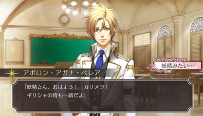 Apollon's route in Kamigami no Asobi the otome game.