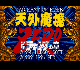 Tengai Makyou Zero: Shonen Jump no Shou - Screenshot 1