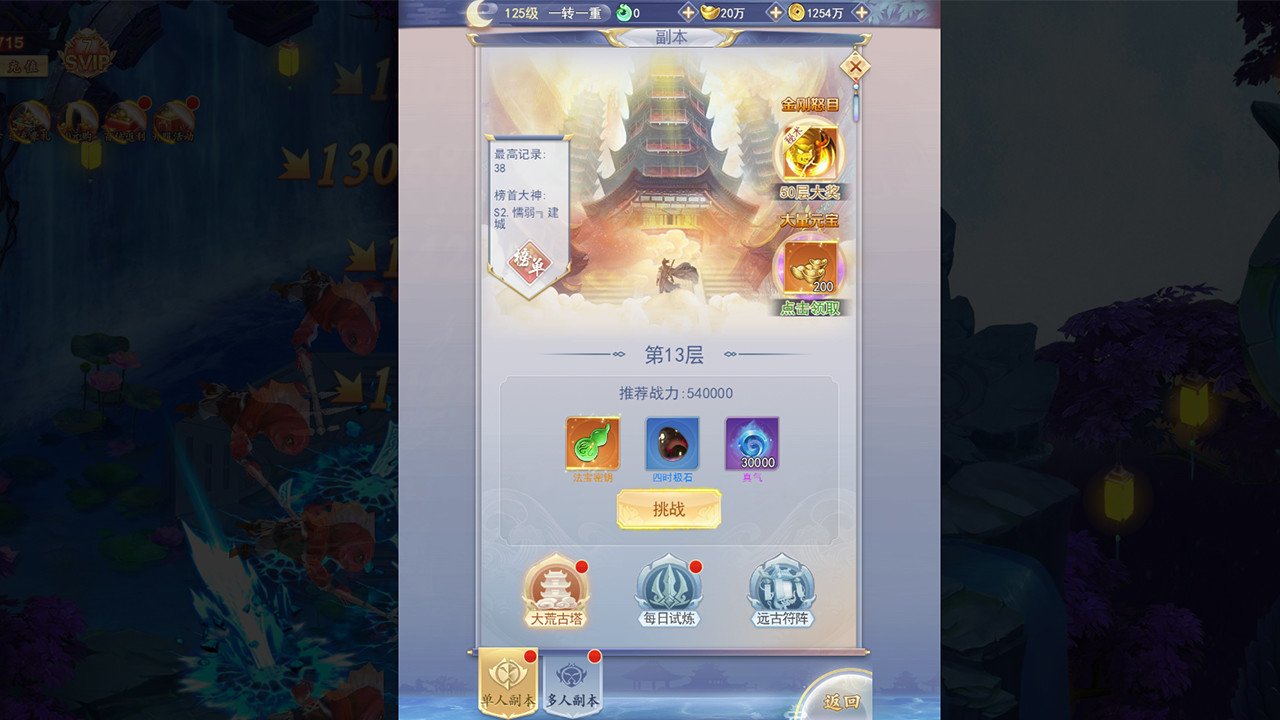 JiuTian Idle RPG - Screenshot 2