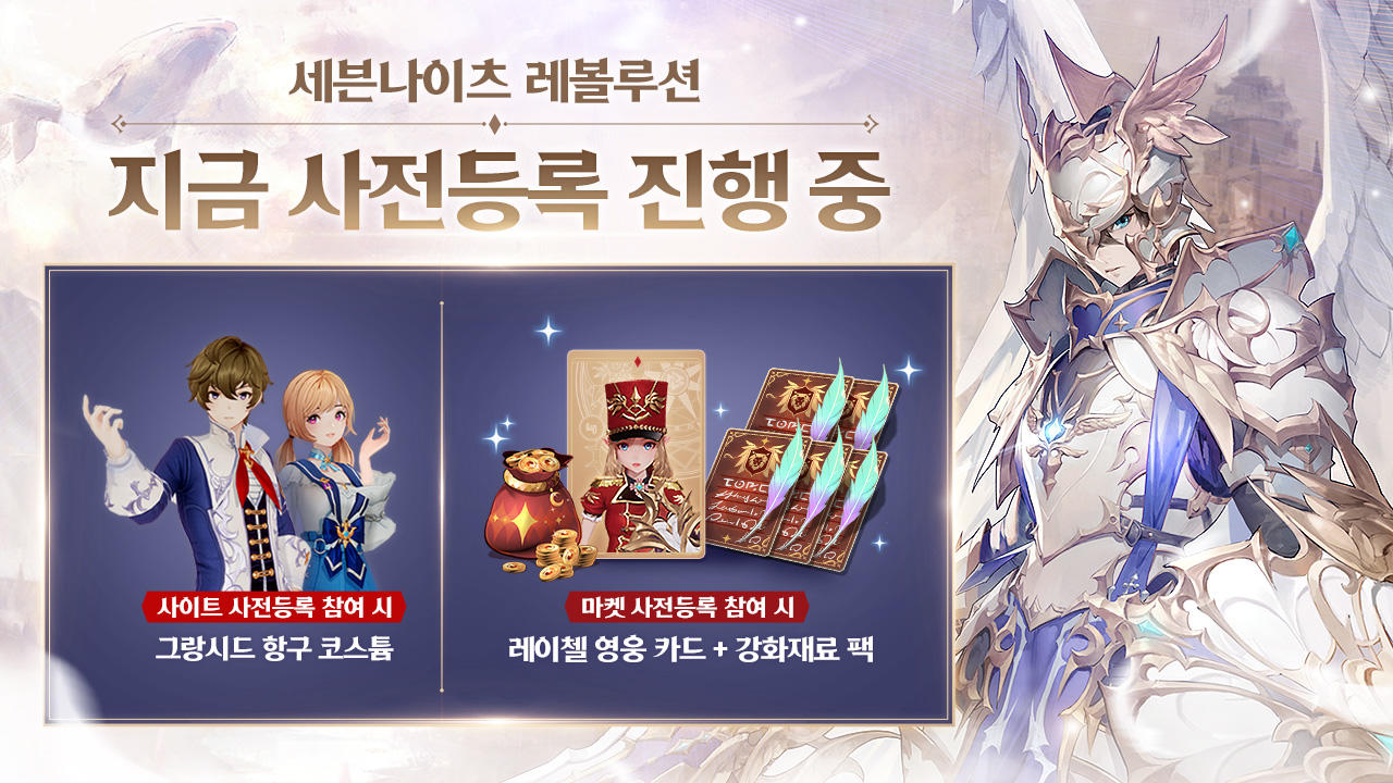 Seven Knights: Revolution - Screenshot 12