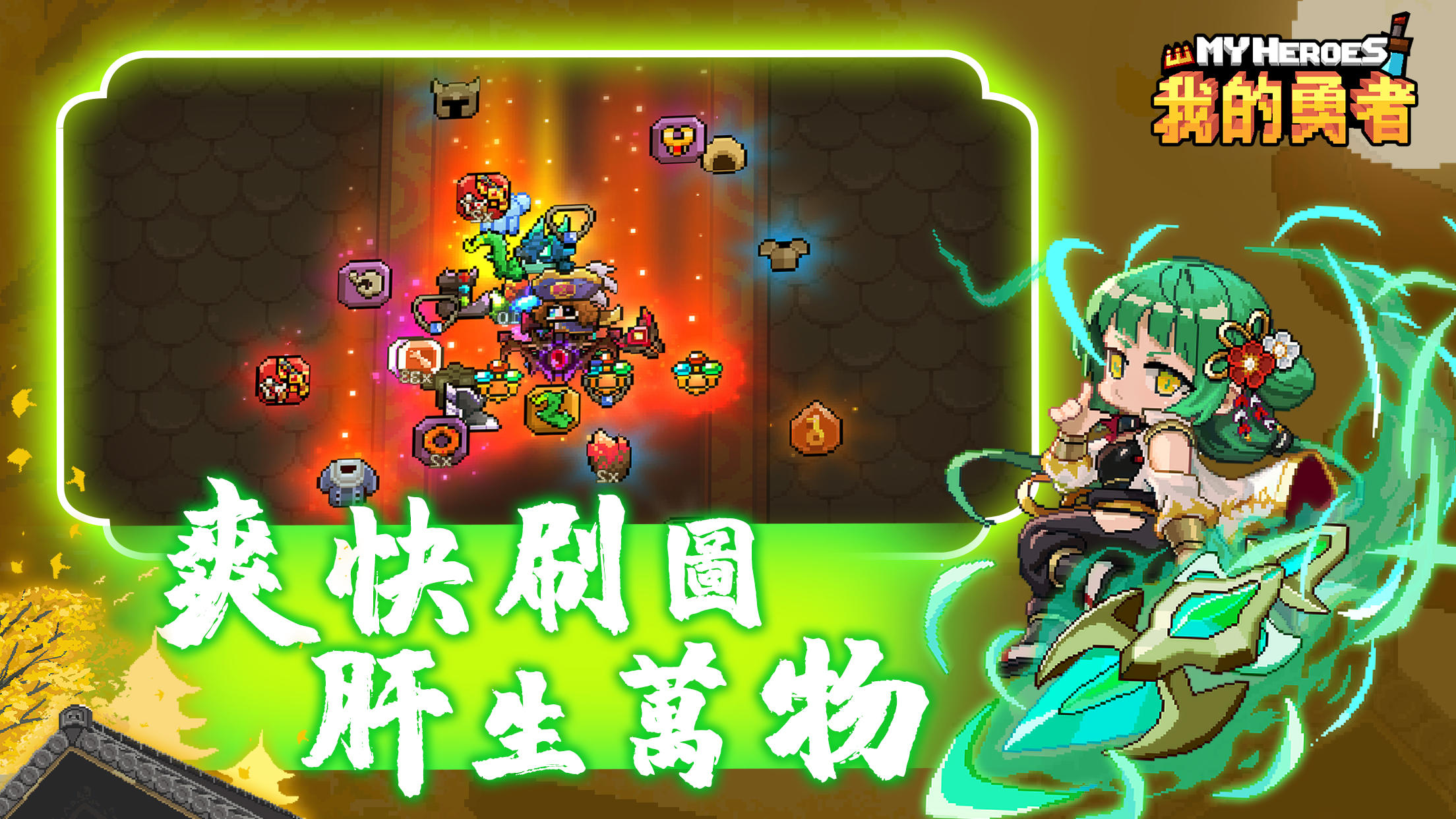 My Heroes - Screenshot 1