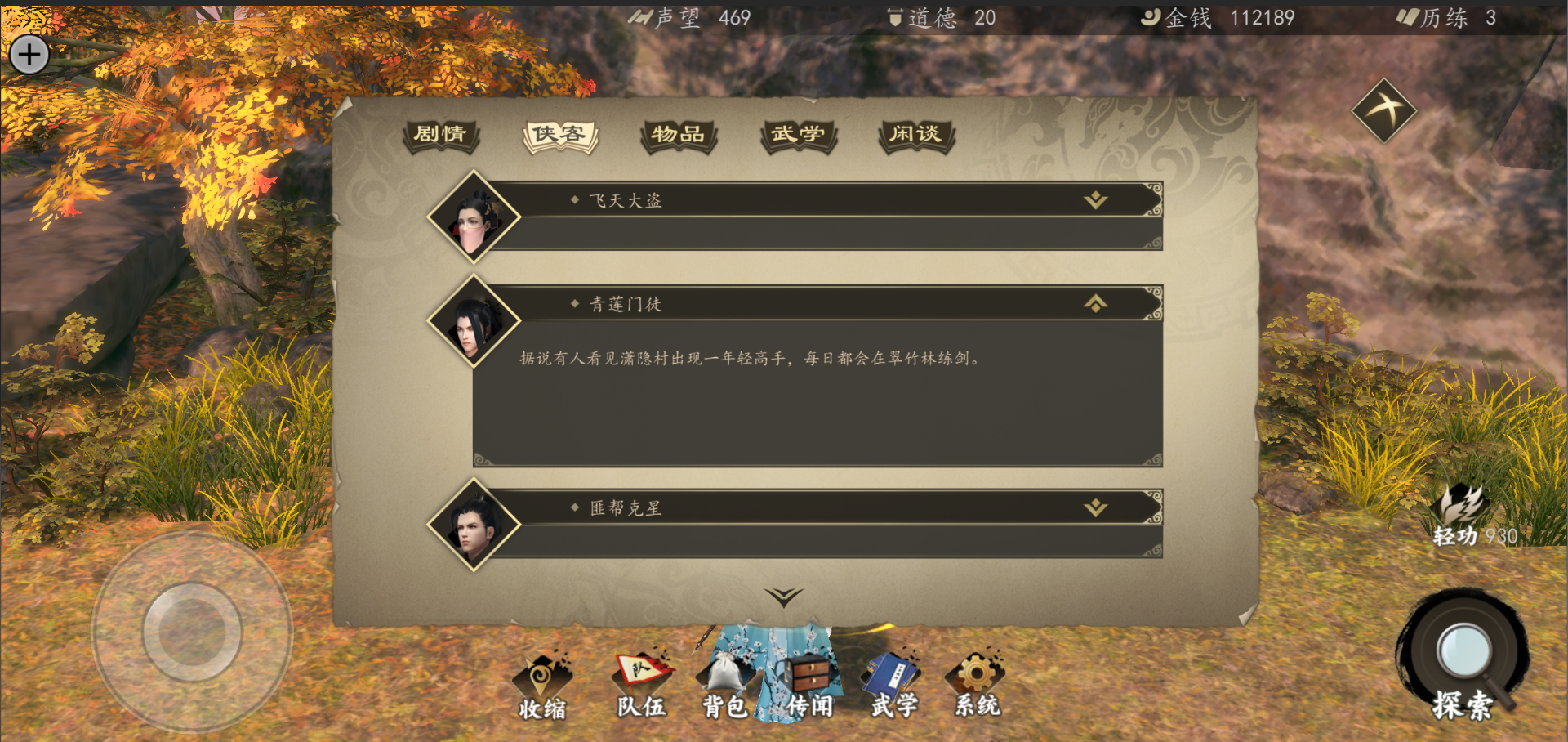 Next Station: Jianghu - Screenshot 10