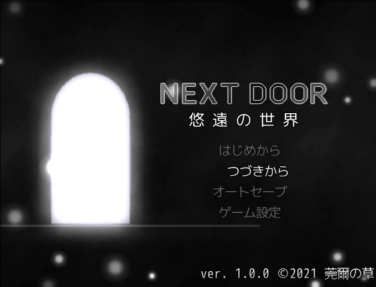 Next Door: An Eternal World - Screenshot 6