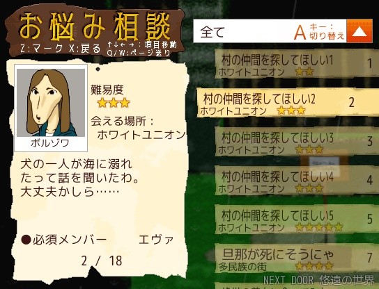 Next Door: An Eternal World - Screenshot 2