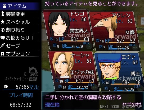 Next Door: An Eternal World - Screenshot 3