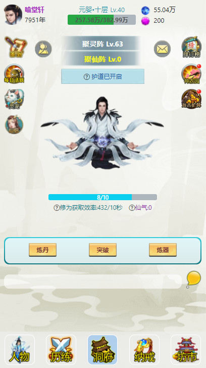 多宝修仙 - Screenshot 2