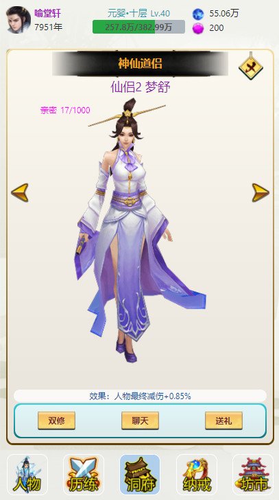 多宝修仙 - Screenshot 3