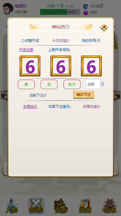 多宝修仙 - Screenshot 4