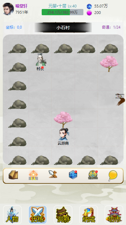 多宝修仙 - Screenshot 5