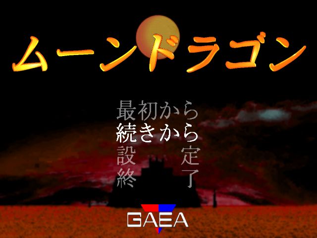 Moon Dragon - Screenshot 1