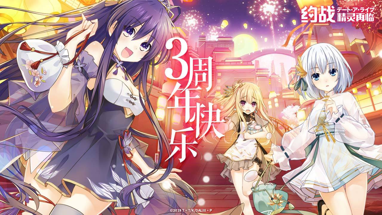 Date A Live - Screenshot 4