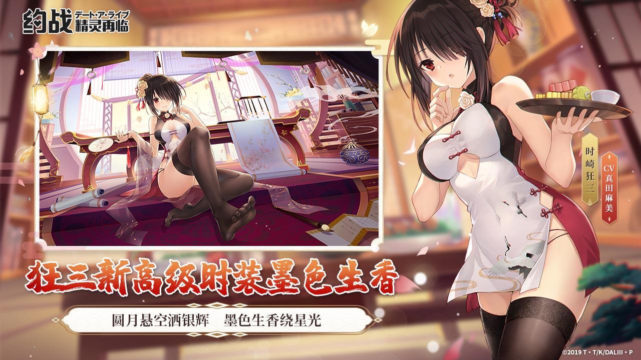 Date A Live - Screenshot 2