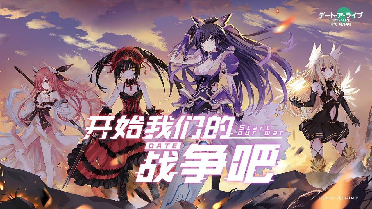 Date A Live - Screenshot 1