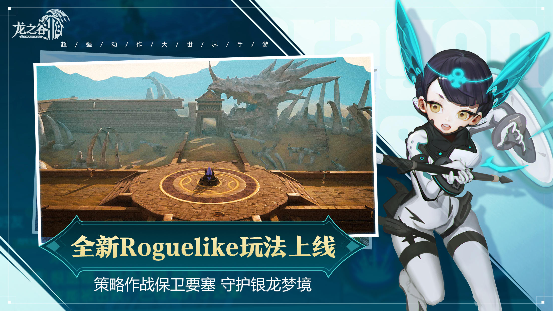 Dragon Nest 2 - Screenshot 2