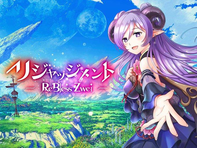 Rejudgement: ReBlessZwei - Screenshot 1