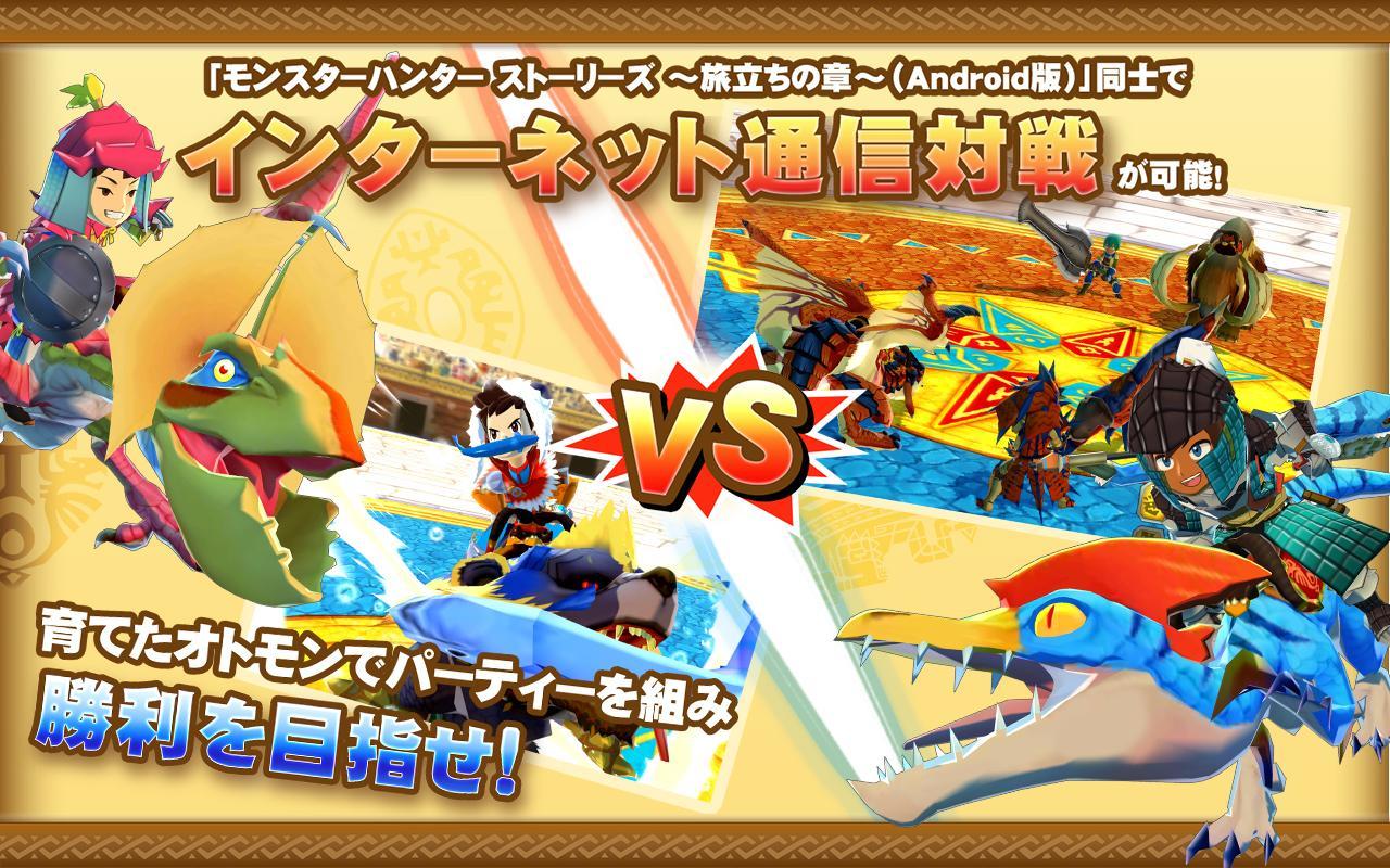 Monster Hunter Stories: Tabidachi no Shou - Screenshot 2